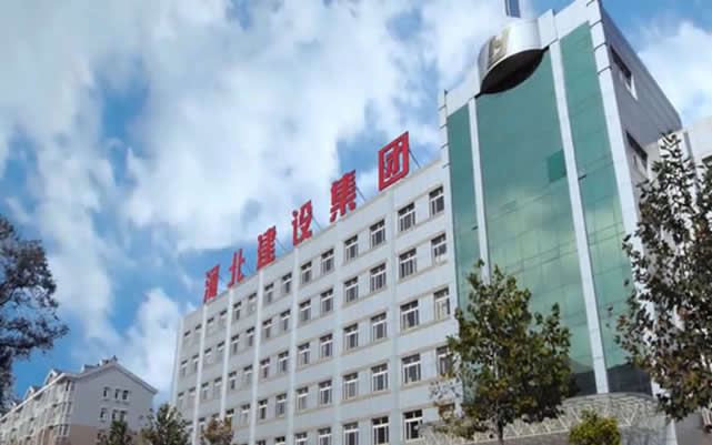 靖宇河北建设集团