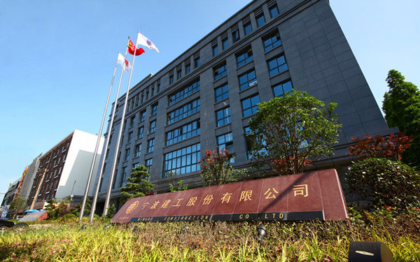 靖宇宁波建工股份有限公司